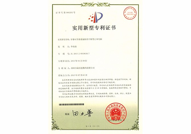 实用新型专利证书